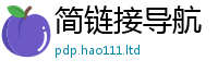 王中王493333WWW马头诗含2025年最新资料大全官网入口